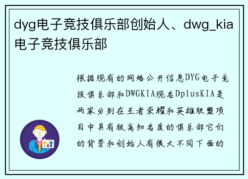 dyg电子竞技俱乐部创始人、dwg_kia电子竞技俱乐部