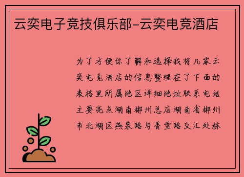 云奕电子竞技俱乐部-云奕电竞酒店