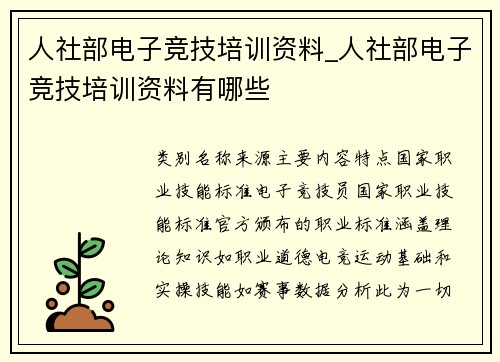 人社部电子竞技培训资料_人社部电子竞技培训资料有哪些